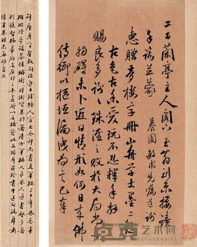 许庚身信札 